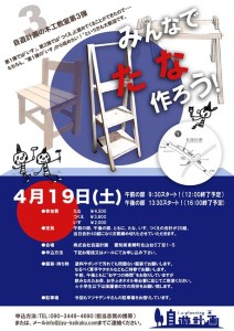 20140419フライヤーHP