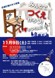 つくえフライヤー